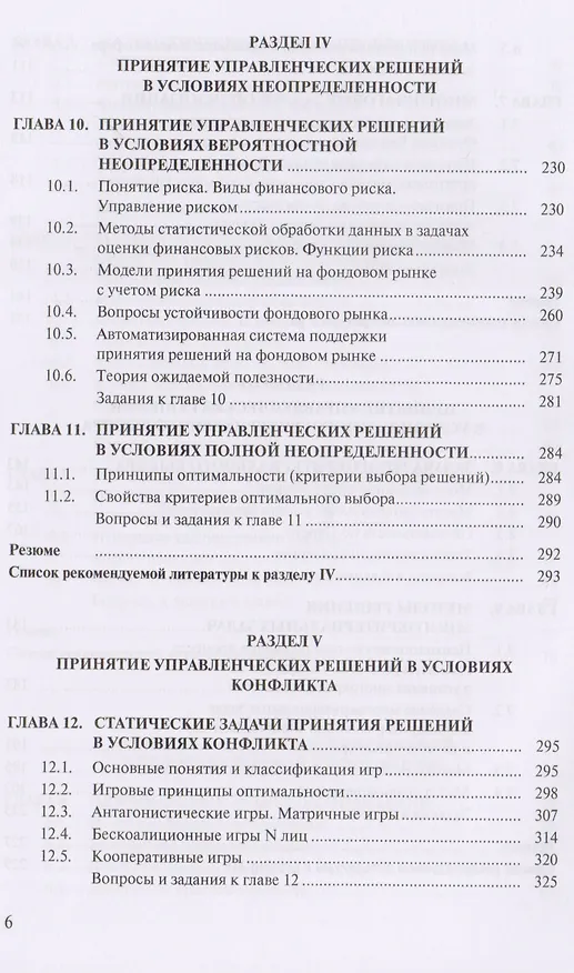 Книга Методы принятия управленческих решений. Учебник () — 5