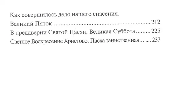 Книга Семь недель покаяния. Беседы о Великом Посте. Архимандрит Мелхиседек (Артюхин) () — 3