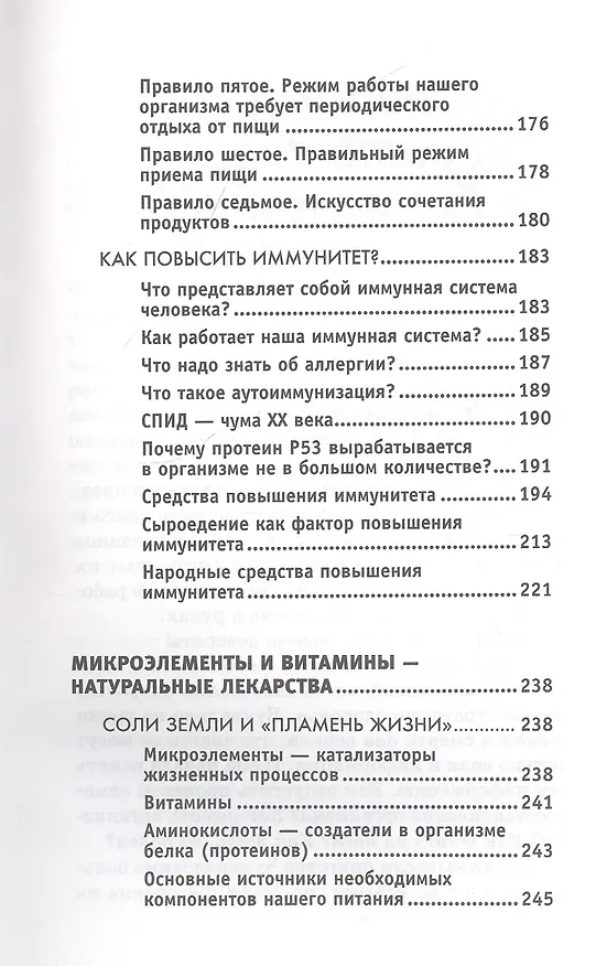Книга Все ключевые упражнения и рекомендации системы НИШИ (Майя Гогулан) — 6