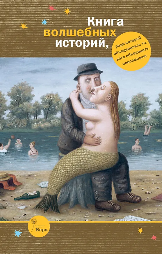 Книга Книга волшебных историй () — 1