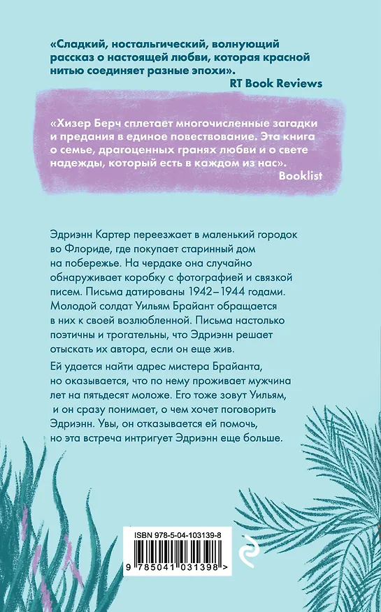 Книга Лавандовая лента (Хизер Берч) — 2