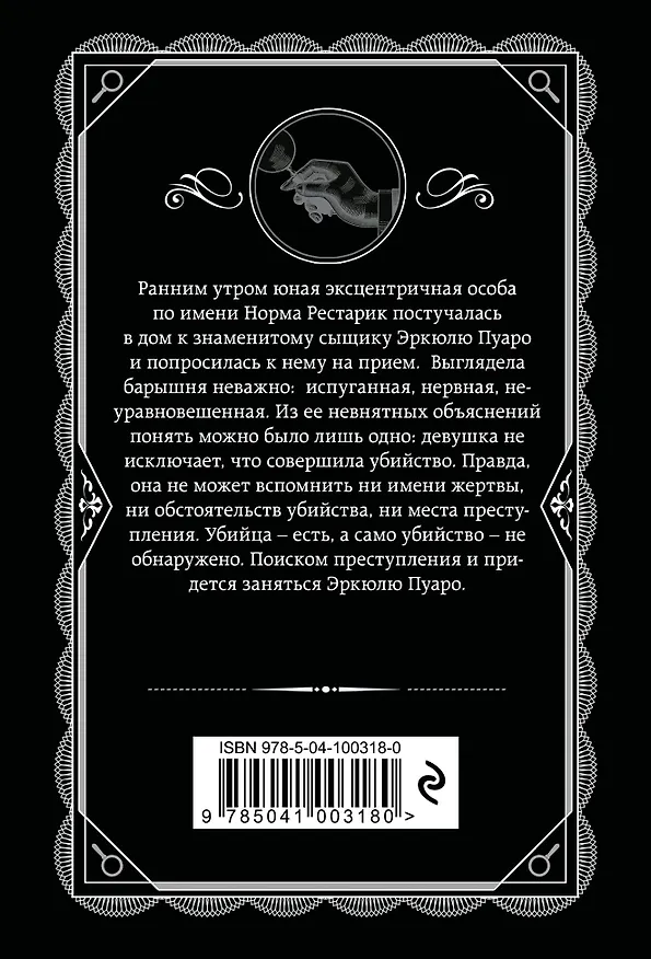 Книга Третья девушка (Агата Кристи) — 2