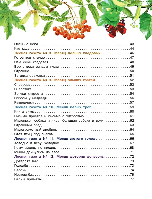 Книга Лесная газета (Виталий Бианки) — 9