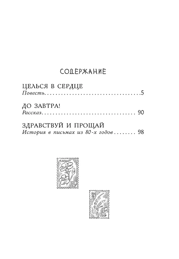 Книга Целься в сердце (Елена Габова) — 10