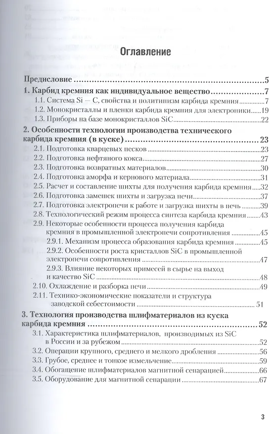 Книга Новые конструкционные материалы на основе карбида кремния 2-е изд., испр. и доп. Учебное пособие для (Анатолий Гаршин) — 2