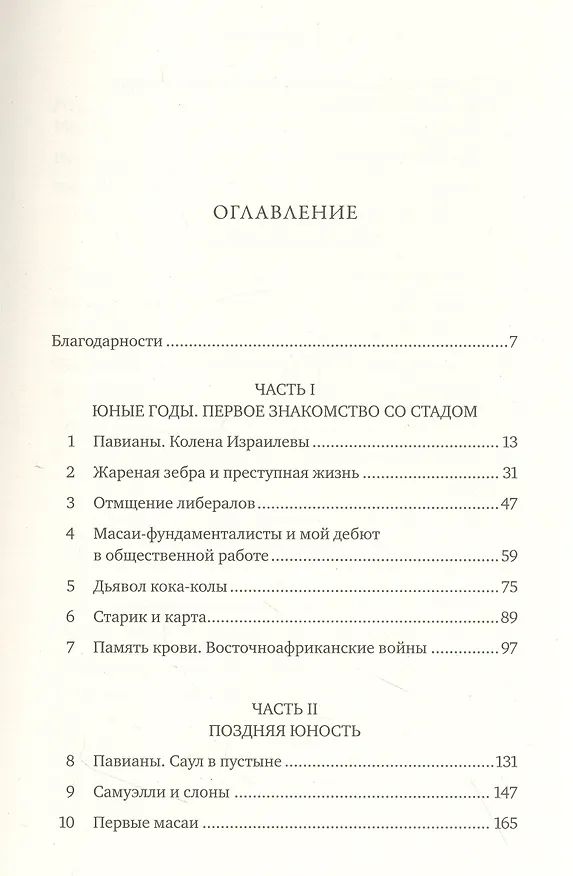 Книга Записки примата: необычайная жизнь ученого среди павианов (Роберт Сапольски) — 3
