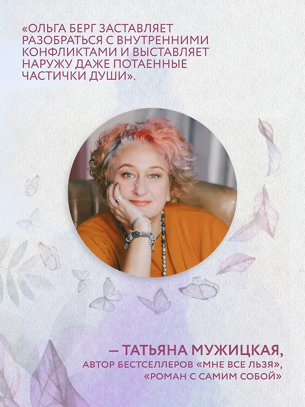 Книга Путешествие к центру себя. Книга-тренинг по самопознанию (Ольга Берг) — 8