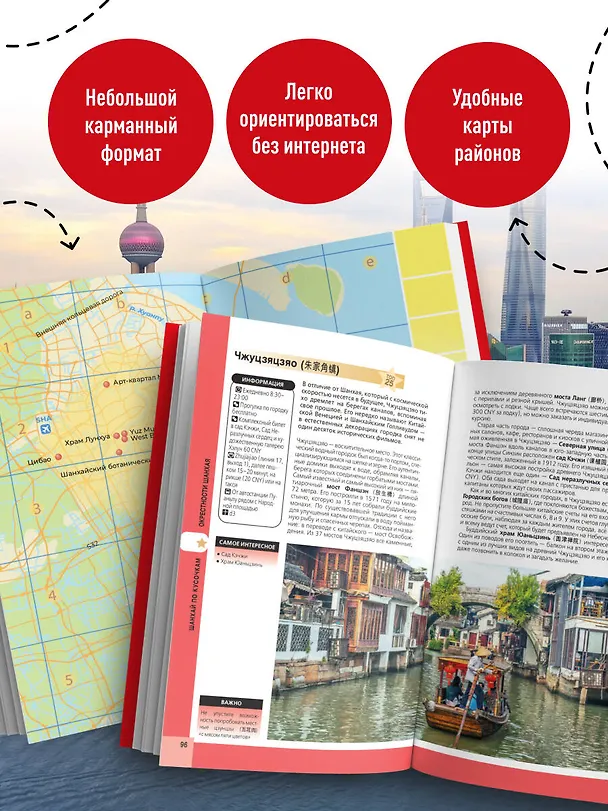 Книга Шанхай и окрестности () — 8