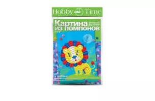 Набор для творчества, HOBBY TIME, Набор №6. Картина из помпонов Лев — 328800 — 1