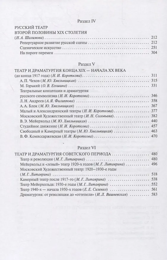 Книга История русского драматического театра. От его истоков до конца ХХ века. Учебник () — 3