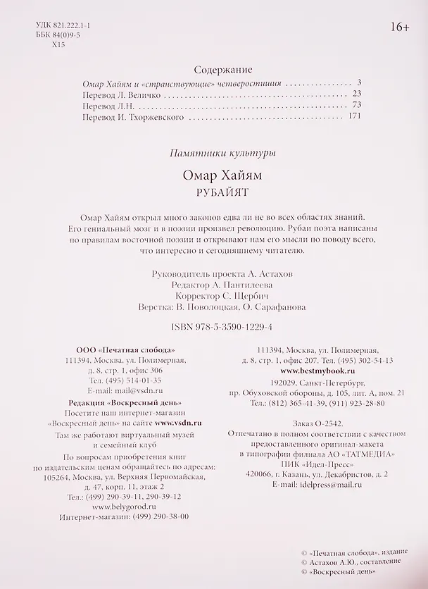 Книга Рубайят () — 2