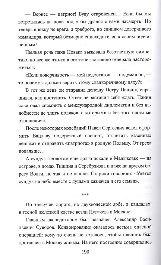 Книга Поручик Державин (Людмила Бирюк) — 3