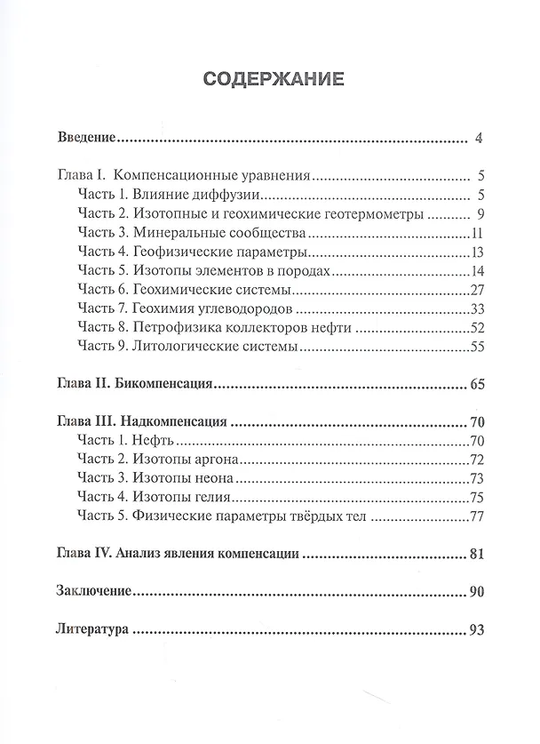 Книга Методологические проблемы научного геологического познания. Явление компенсации. Т. 3 (В. Макаров) — 2