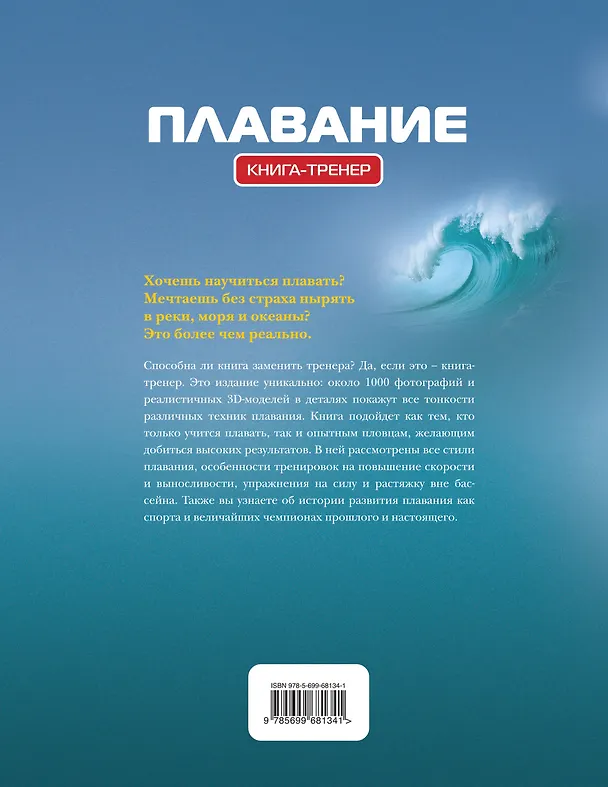 Книга Плавание. Книга-тренер () — 2