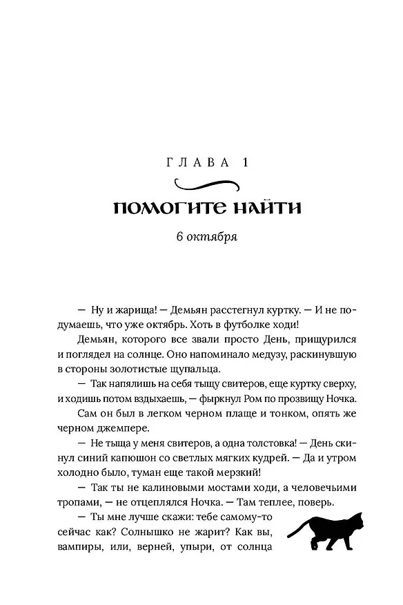Книга Здесь водятся бесы (Снежана Каримова) — 13