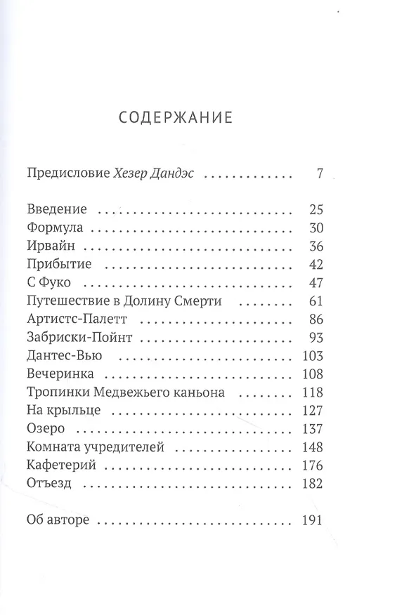 Книга Мишель Фуко в Долине Смерти (Сара Уэйд) — 2
