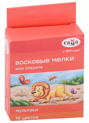 Карандаши восковые 18цв "Мультики", к/к, ГАММА — 2939282 — 1