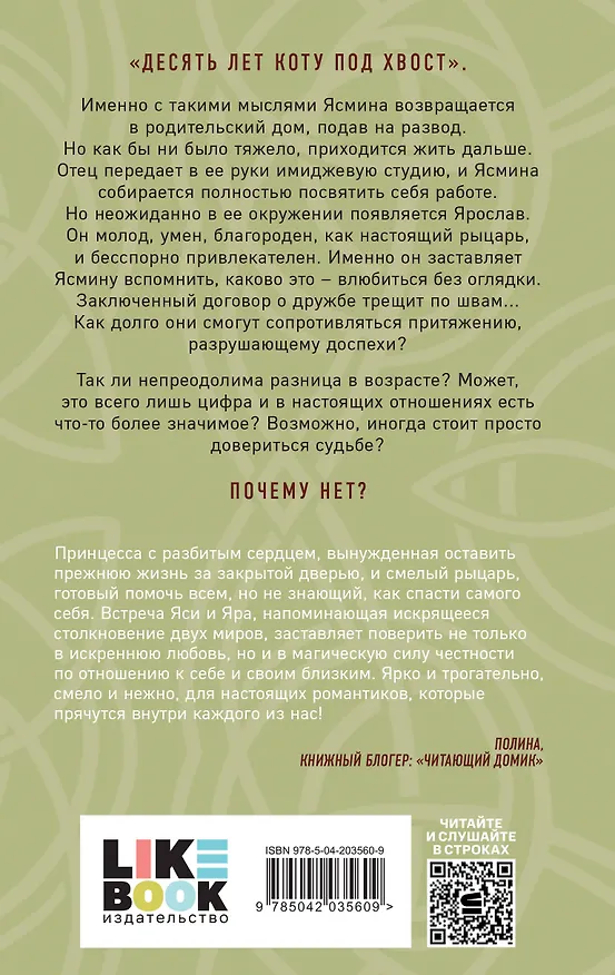 Книга Почему нет? (Алекс Хилл) — 2