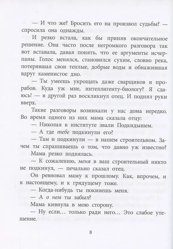 Книга В тылу как в тылу (Анатолий Алексин) — 5