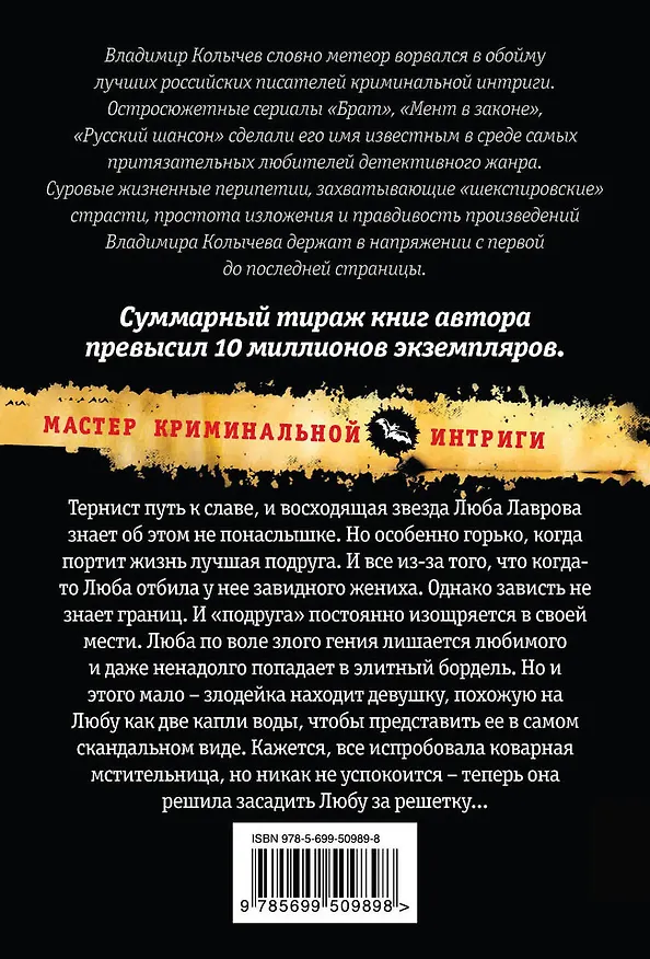 Книга Одно лицо, или Эх, Люба, Любонька! : роман (Владимир Колычев) — 2