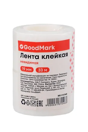 Лента клейкая 19мм*33м 04 шт невидимая, матовая, GoodMark 3137046