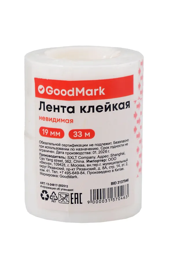 Лента клейкая 19мм*33м 04 шт невидимая, матовая, GoodMark 3137046 — 1