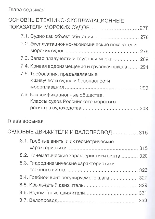 Книга Современное морское судно: Учебник (Александр Данилов) — 5