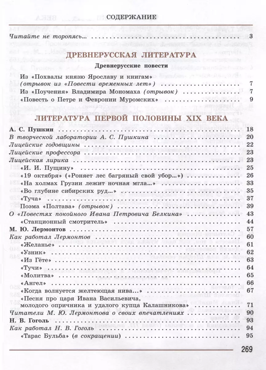 Литература. Учебник в 2 частях. Часть 1. 7 класс (Виктор Журавлев, Валентин  Коровин, Вера Коровина) - купить книгу с доставкой в интернет-магазине  «Читай-город». ISBN: 978-5-09-102512-5