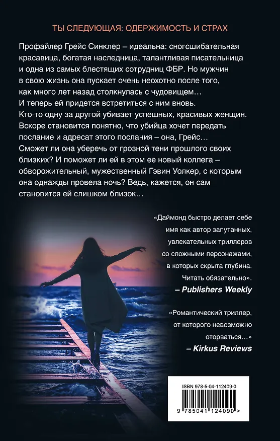 Книга Моя прелестная девочка (Тэсс Даймонд) — 2