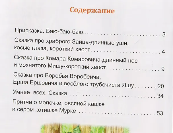 Книга Аленушкины сказки (Дмитрий Мамин-Сибиряк) — 2