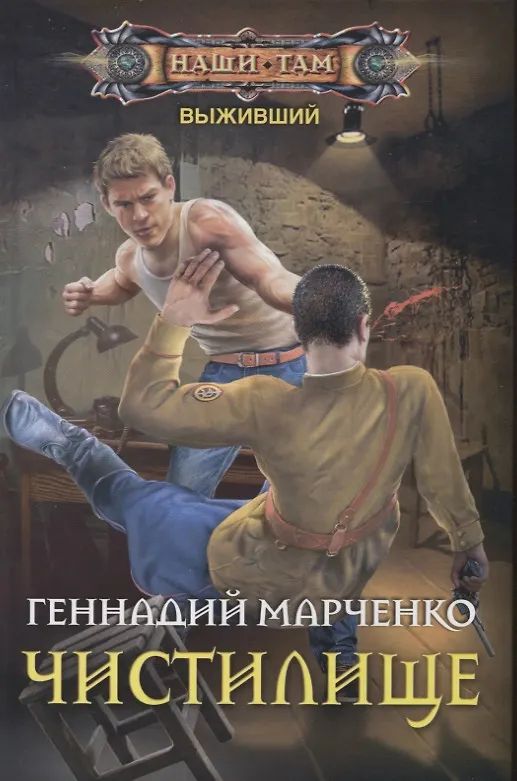 Книга Чистилище (Геннадий Марченко) — 1