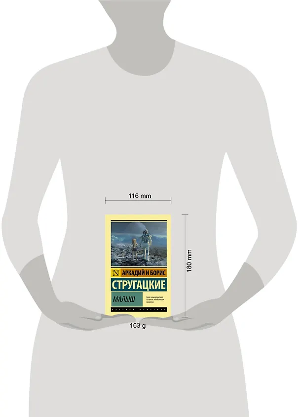 Книга Малыш (Борис Стругацкий, Аркадий Стругацкий) — 9