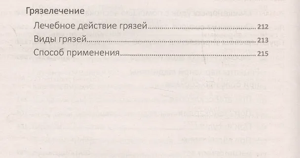 Книга Как сохранить давление в норме а сосуды здоровыми… (ПолКн) Романова (Марина Романова) — 4