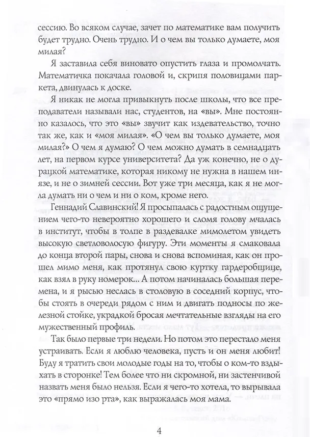 Книга Первокурсница (Виктория Ледерман) — 5