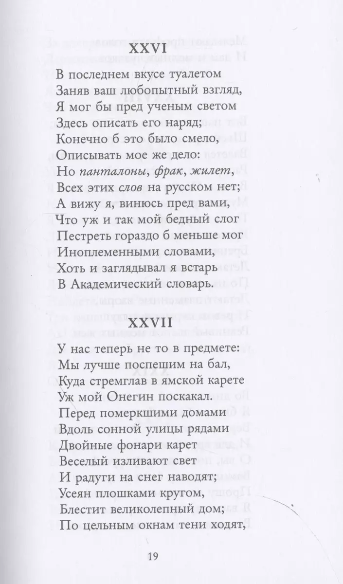 Евгений Онегин (Александр Пушкин) - купить книгу с доставкой в  интернет-магазине «Читай-город». ISBN: 978-5-907728-62-2