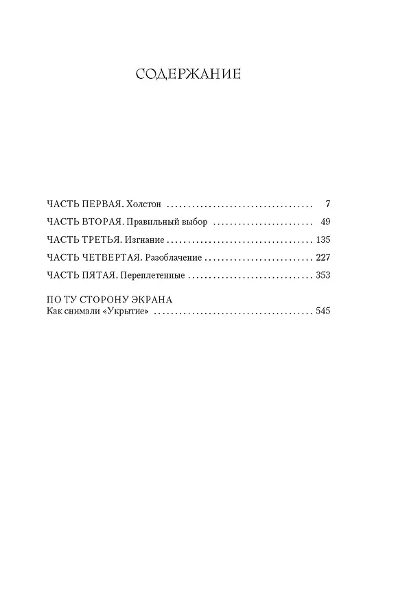 Книга Укрытие. Книга 1. Иллюзия (с дополнительным рассказом) (Хью Хауи) — 13