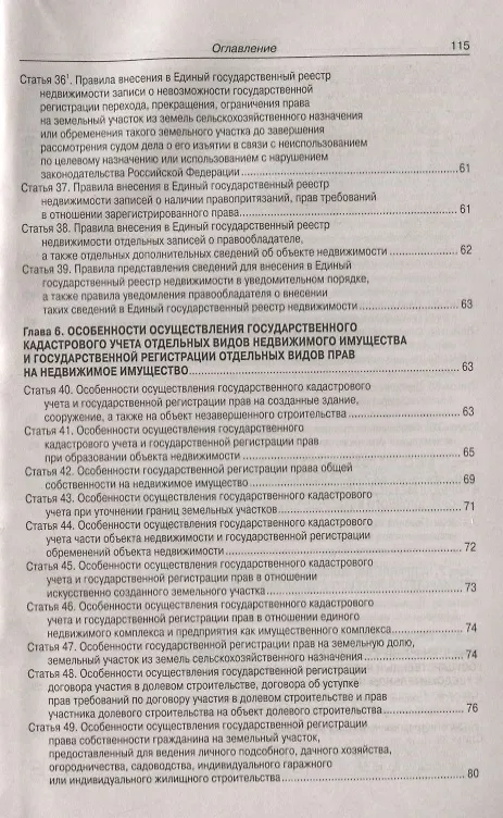 Книга Федеральный закон "О государственной регистрации недвижимости" () — 4