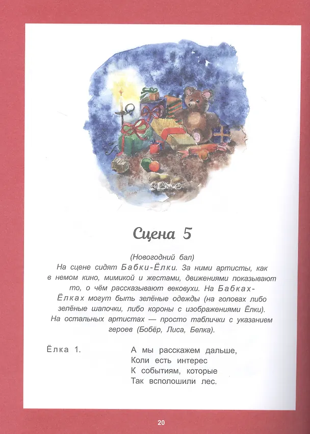 Книга Королева Крыса ты, или в гости к дедушке Морозу собралась Баба-Яга Ломашкевич Лая (Лая Ломашкевич) — 2