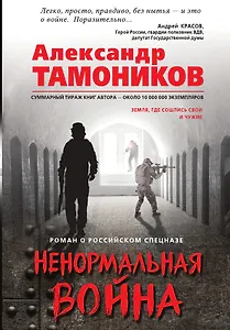 Ненормальная война
