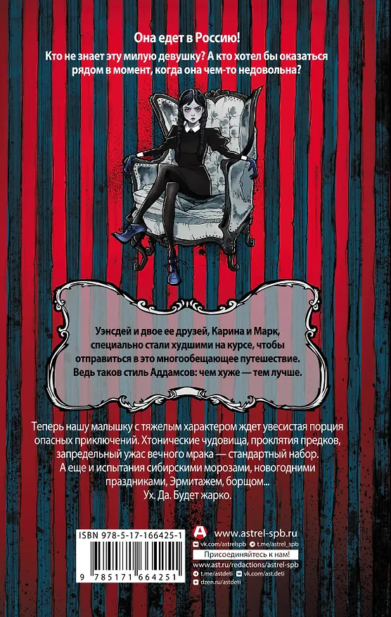 Книга Приключения Уэнсдей в России: сборник (Александр Княжевич, Аля Рогожина, Евгения Коннова) — 2
