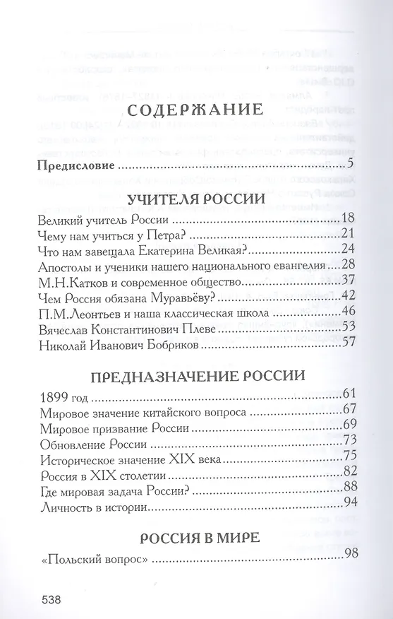 Книга Объединяйтесь люди русские (2 изд) (РусСопр) Грингмут () — 2
