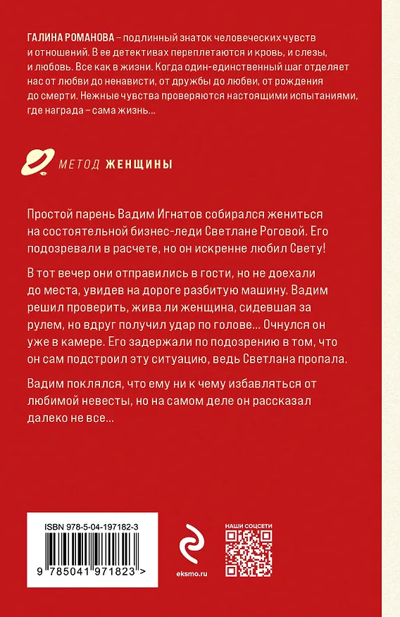 Книга В интересах личного дела (Галина Романова) — 2