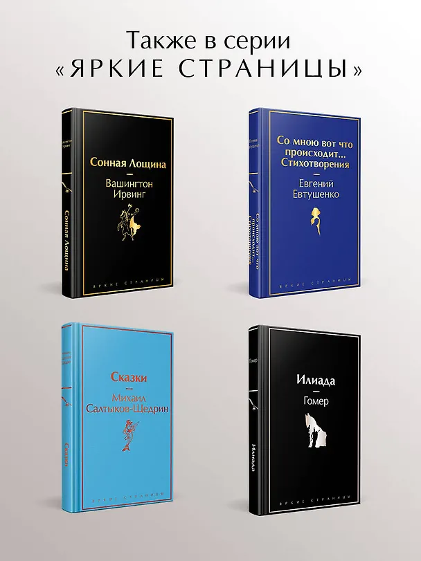 Книга Одиссея (Гомер) — 9