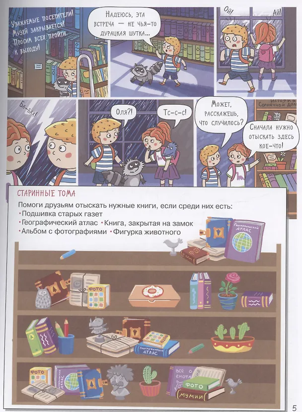 Книга Музей. Большое путешествие с Николасом. 100 многоразовых наклеек (Мария Агапина) — 4