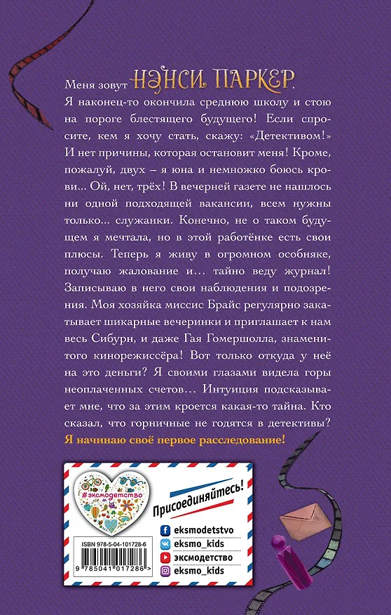 Книга Нэнси Паркер и сделка на миллион долларов (#1) (Джулия Ли) — 2