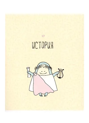 Тетрадь предметная в клетку Be Smart, "Avocado. История", 48 листов 260176