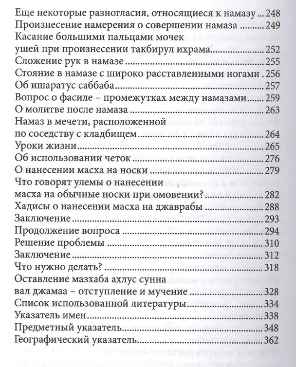 Книга Разногласия: причины и решения () — 4