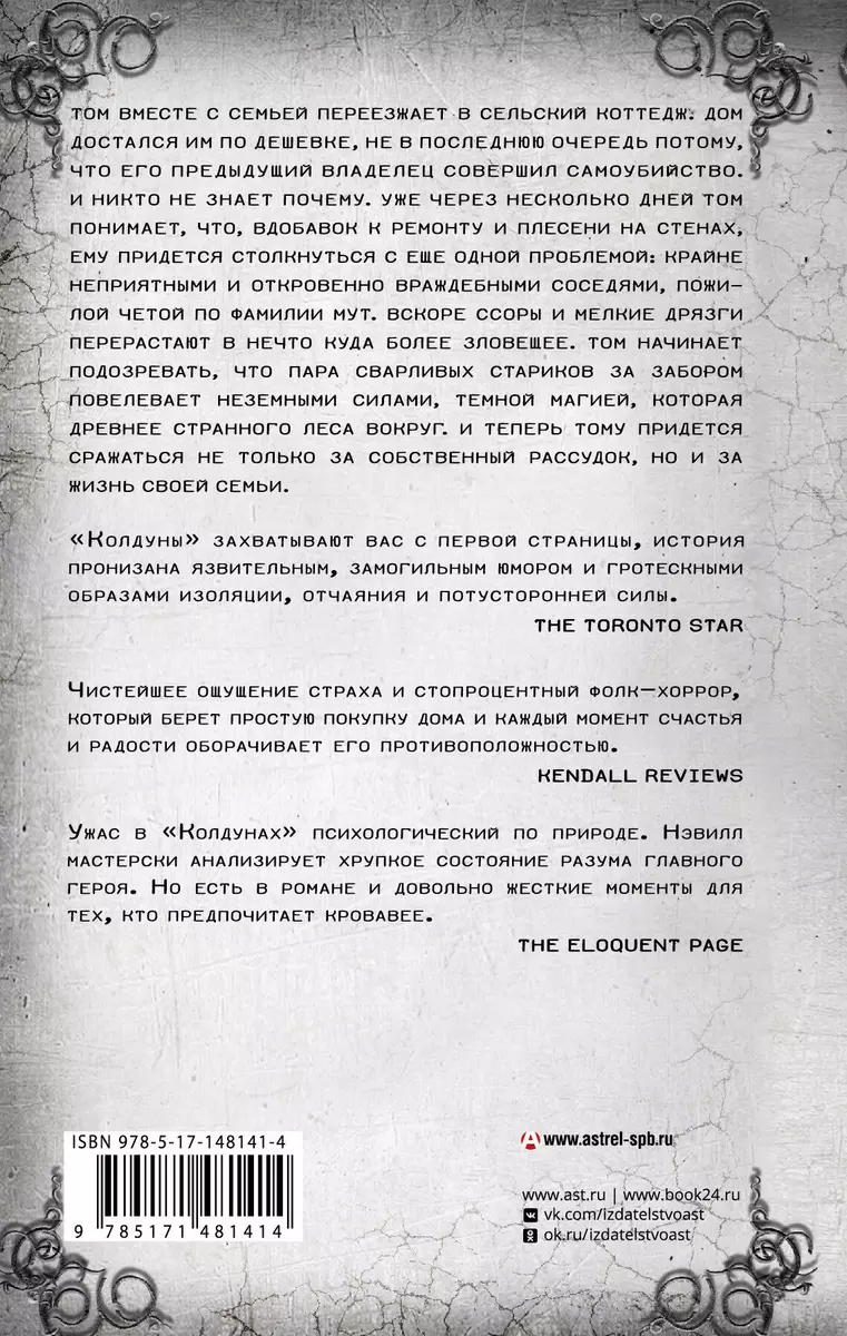 Колдуны (Адам Нэвилл) - купить книгу с доставкой в интернет-магазине  «Читай-город». ISBN: 978-5-17-148141-4