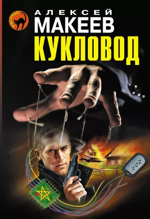 Кукловод — 2351940 — 1