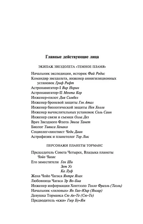 Книга Час Быка (Иван Ефремов) — 10